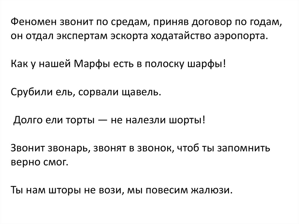 Приму к среде. Феномен звонит по средам ударение. Звонит по средам приняв договор. Стихотворение феномен звонит по средам. Стих феномен звонит по средам с ударениями.