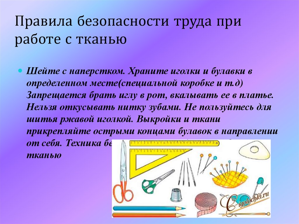 Техника безопасности при выполнении проекта по технологии