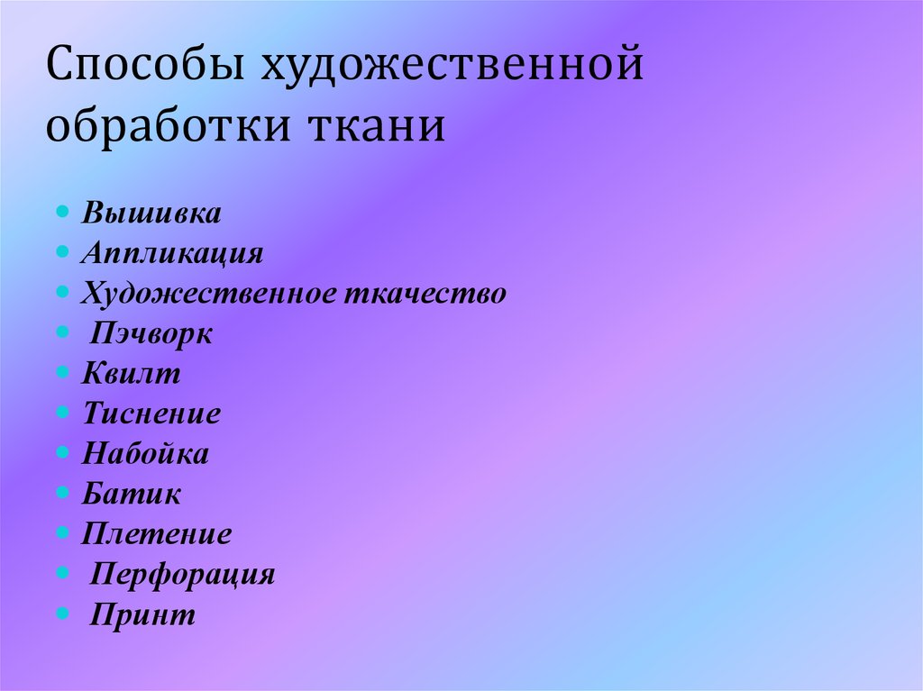 Курсовая работа по теме Технология художественной обработки материала: гобелен