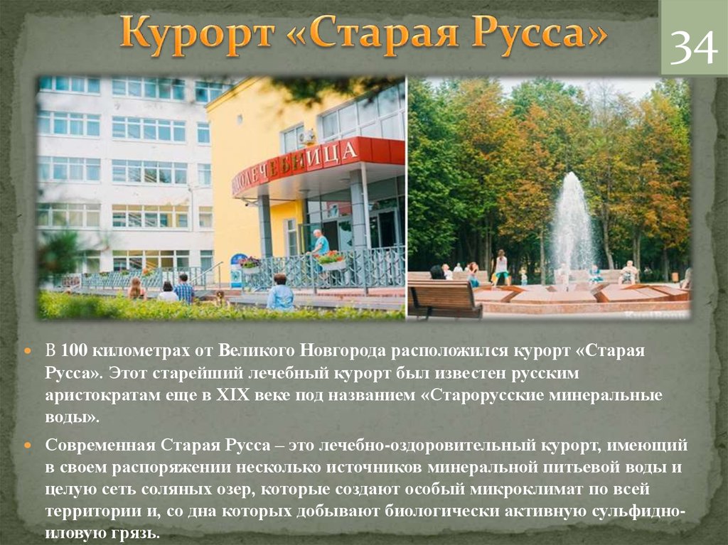 Схема санатория старая русса с расположением корпусов