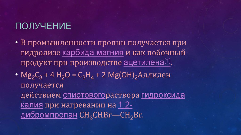 Пропин водород избыток. Аллилен формула. С чем реагирует пропин. Пропин и гидроксид калия. Пропин и аммиачный раствор оксида серебра.