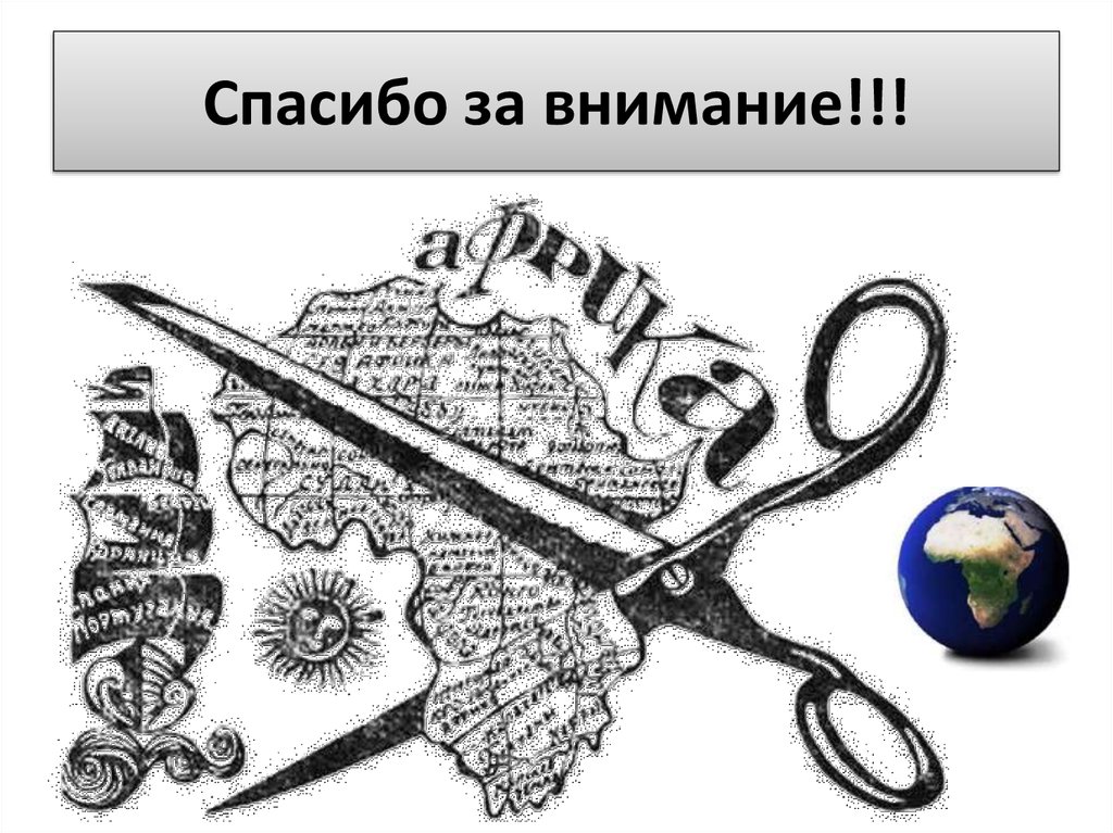 Спасибо за внимание!!!