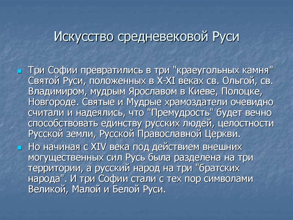 Велико мало бело. Искусство средневековой Руси. Культура средневековой Руси кратко. Средневековая Русь презентация. Культура средневевково ЙРУСИ.