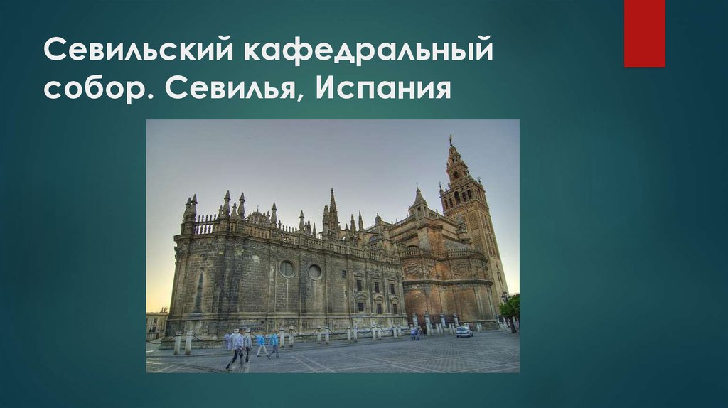 Пора соборов кафедральных на русском текст. Памятники средневековой Европы. Памятники культуры средних веков. Памятники средневековья в Европе. Памятники средневековой культуры.