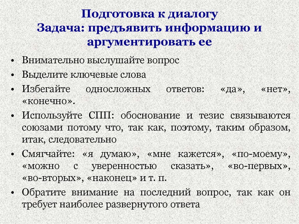 Аргументировано обосновать. Подготовка к диалогу. Умение аргументировать. Аргументированный ответ. Как аргументировать что это диалог.