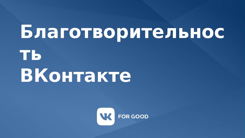 Презентация о вконтакте