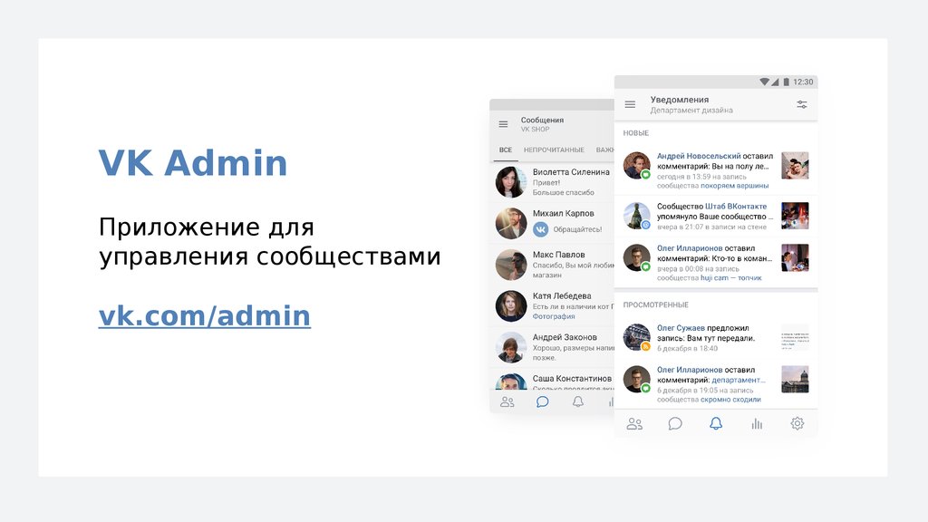 Админ вк телефон. ВК админ приложение. Дизайн сообщения. ВК админ сообщения группы. Админ ВК старую версию.