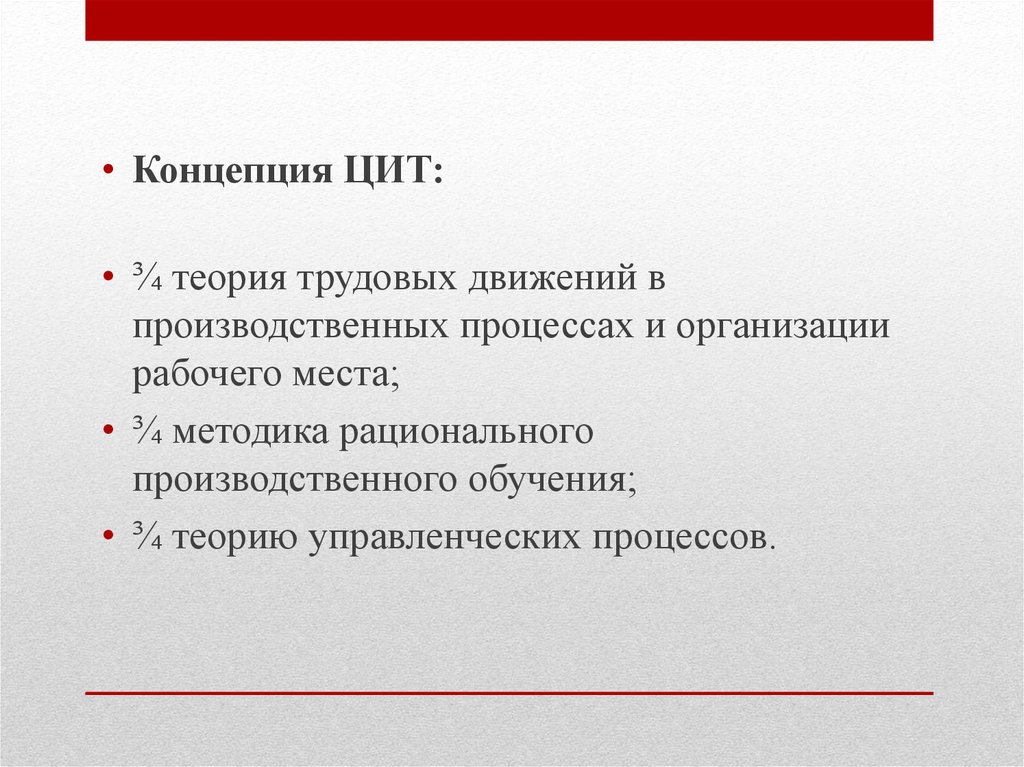 Понятие гг. Концепция трудового обучения. Движение за научную организацию управленческого труда.. Кратко теория трудовых движений в производственных процессах. Реферат Трудовая гипотеза.