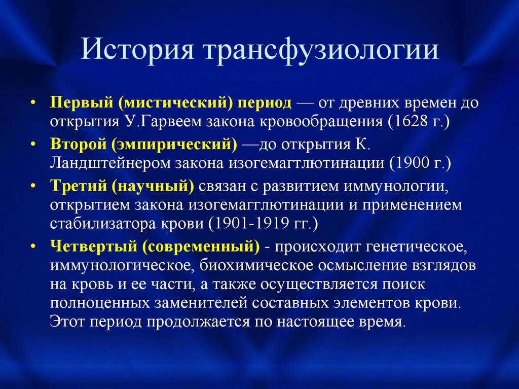 Трансфузиология в хирургии презентация