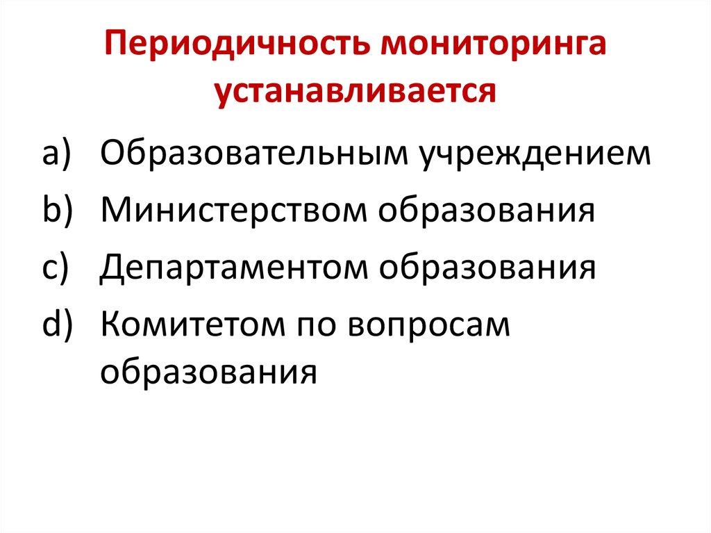 По результатам мониторинга установлено. Периодичность мониторинга устанавливается. Периодичность мониторинга в рамках реализации ФГТ устанавливается. Периодичность мониторинга устанавливается в ДОУ. Периодичность мониторинга определяется кем.