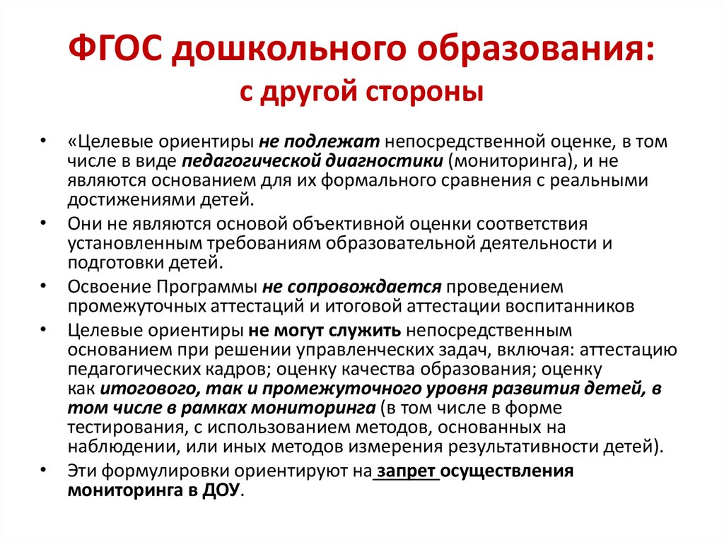 Положение о мониторинге в доу. ФГОС дошкольного образования. Тесты ФГОС дошкольного образования. Ответы на тест ФГОС дошкольного образования. Тест по ФГОС дошкольного образования для воспитателей с ответами.