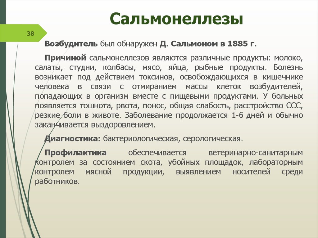 Сальмонеллез инструкция по применению. Возбудителями сальмонеллеза являются. Профилактика при сальмонеллезе. Сальмонеллез причины. Сальмонеллез продукты.