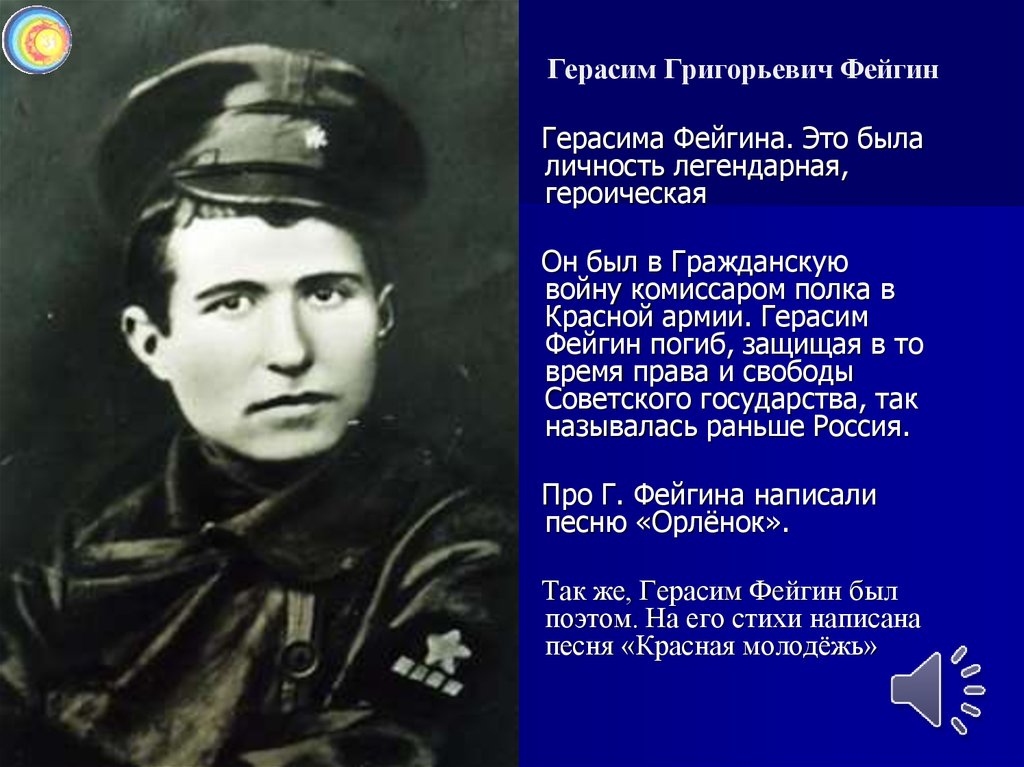 Герасим Григорьевич Фейгин