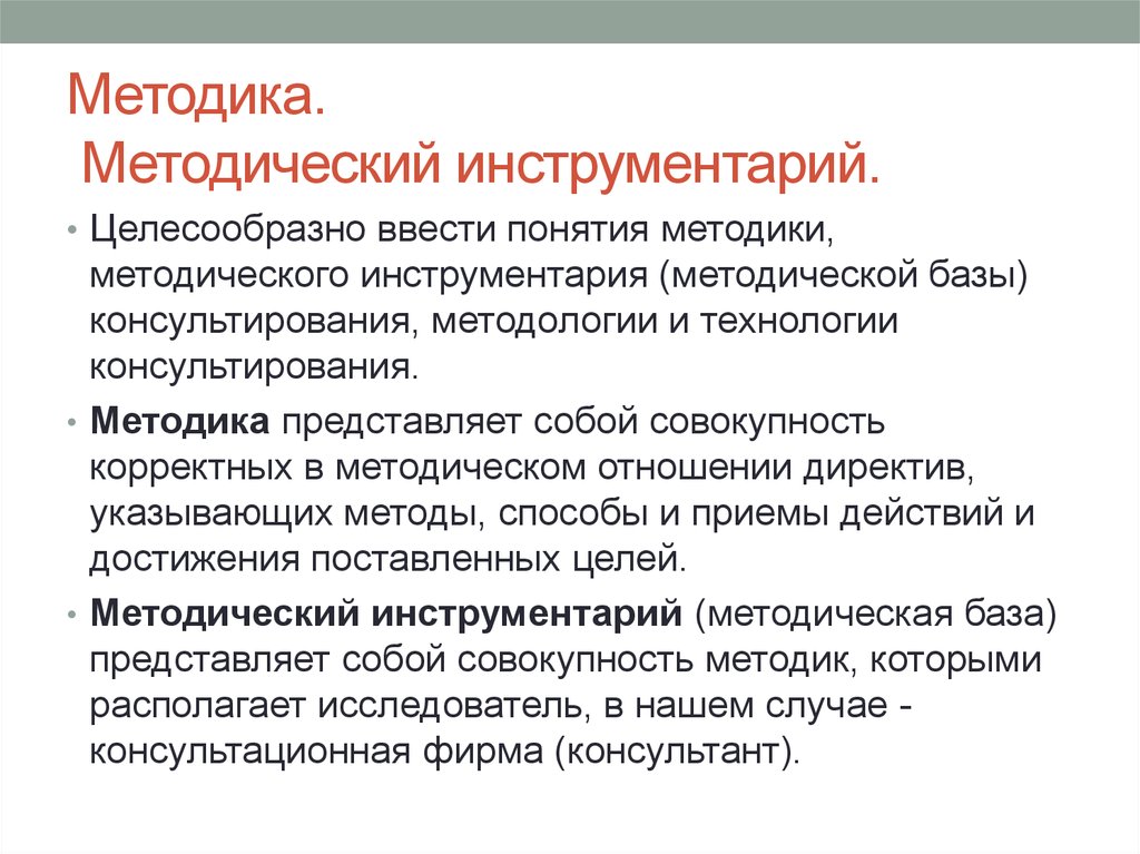 Целесообразно. Методический и методологический инструментарий. Методический инструментарий педагога. Методические инструменты это. Что такое методический инструментарий в педагогике.