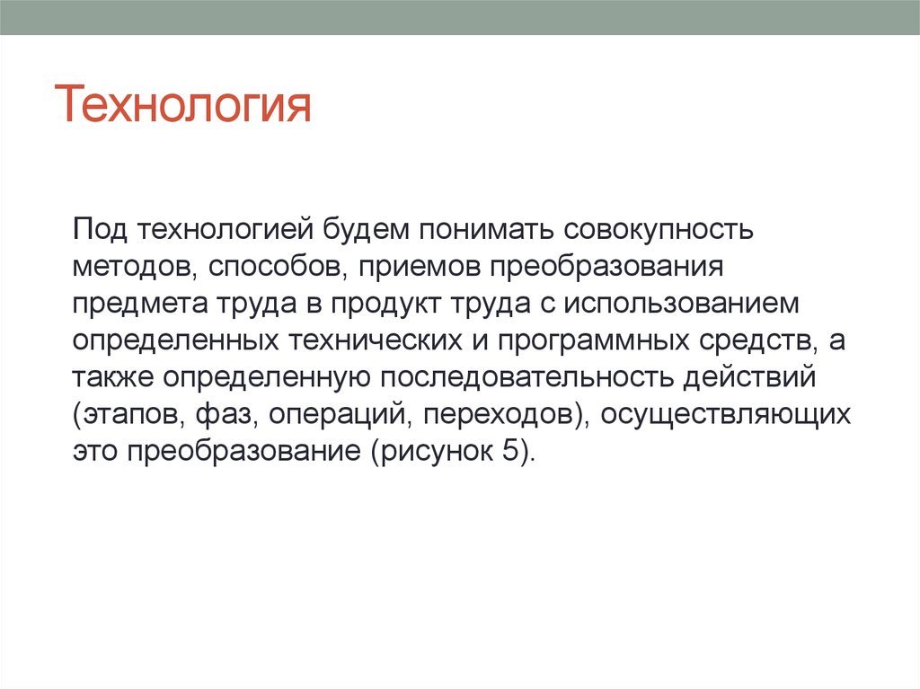 Совокупность методов и приемов. Совокупность средств и предметов труда это.