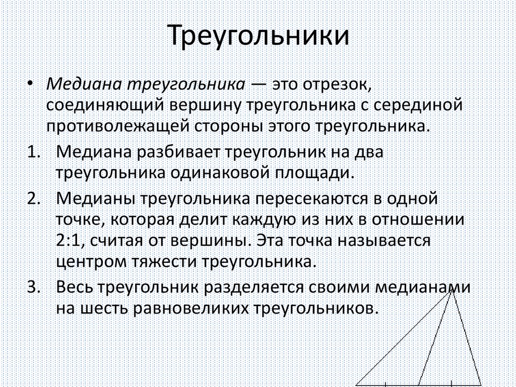 Треугольники