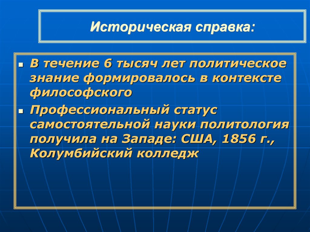 Политика знания. Политическое знание это. Современная политическая наука на западе. Политическое познание план. Историческая Политология это.