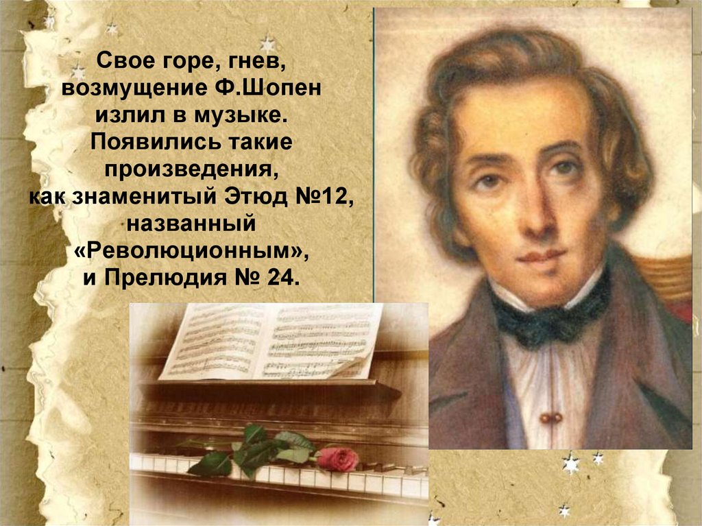 Произведения шопена. Могучее царство ф. Шопена 6 класс. Могучее царство Шопена творчество. Могучее царство Шопена произведения. Этюд 12 прелюдию. 24 Ф.Шопен.