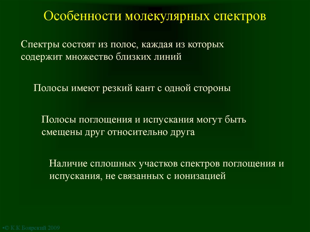 Молекулярные признаки