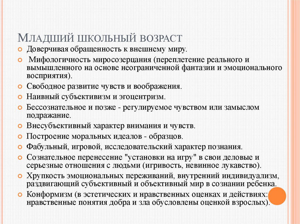 Образец психологическая характеристика младшего школьного возраста образец