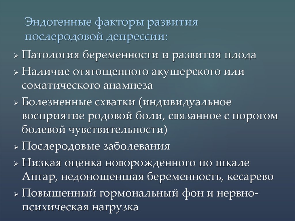 Эндогенная депрессия. Эндогенные факторы депрессии. Факторы развития депрессии. Эндогенная и экзогенная депрессия.