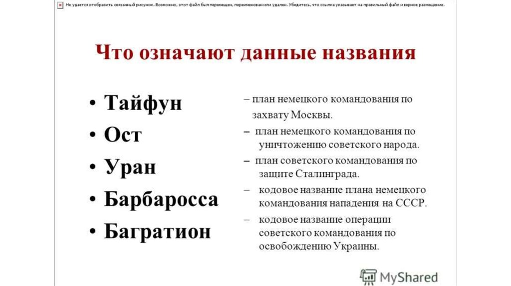 Планы немецкого командования в великой отечественной войне