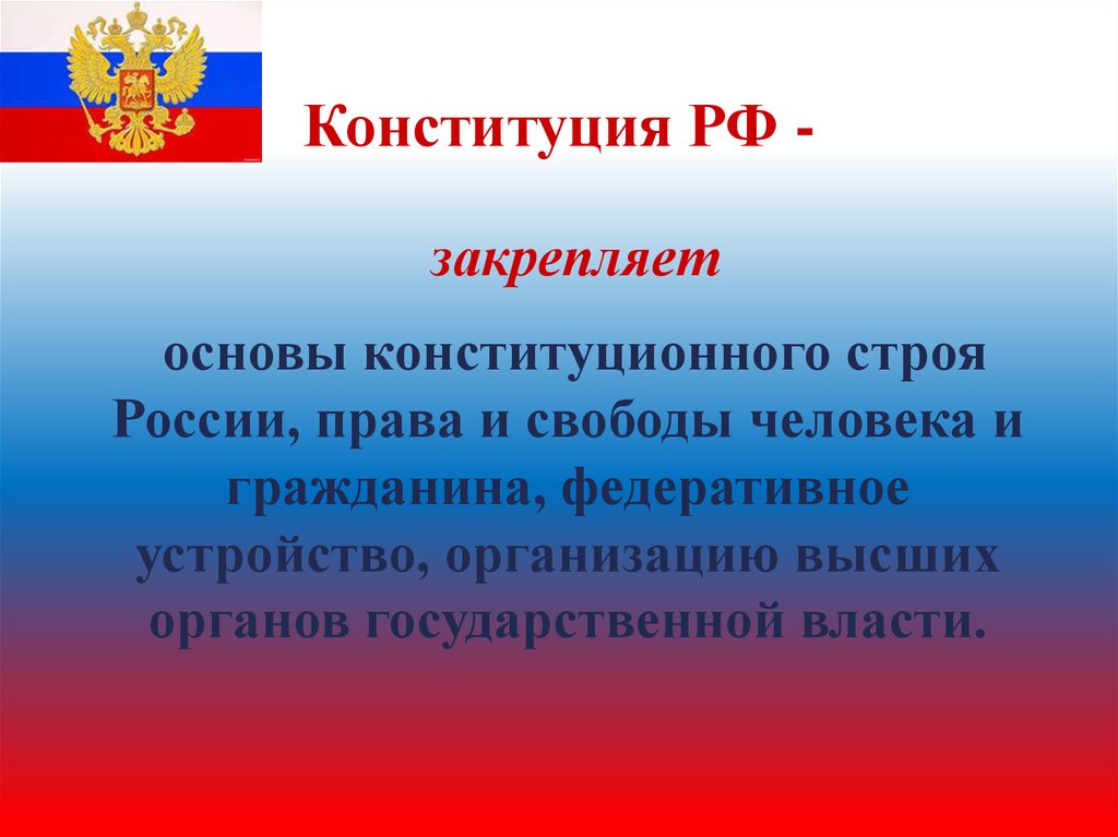 Окружающий мир 3 класс российская федерация презентация школа россии