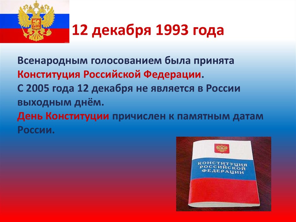 Вправе вынести на всенародное голосование проект новой конституции российской федерации