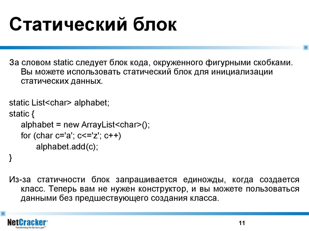 Статика в Java - презентация онлайн