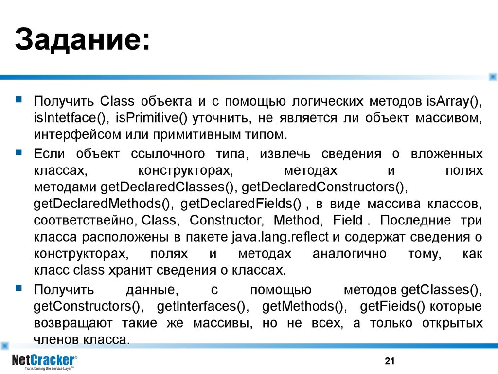 Получить информацию о задаче