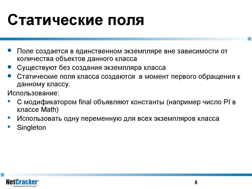 Ключевое слово static. Статическое поле. Статическое магнитное поле. Статическое электрическое поле. Статические поля класса.