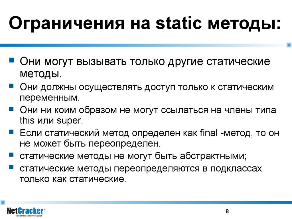 Метод ограничений. Статические методы примеры. Статический метод. Статические методы java.