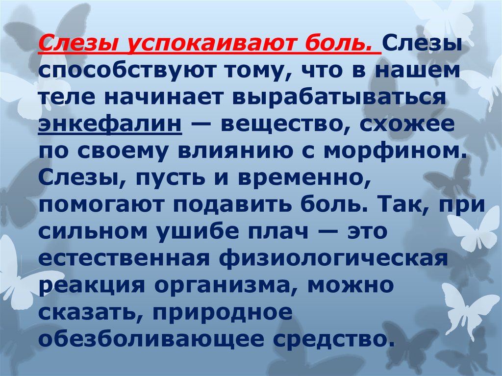 Почему мы плачем. Виды слёз человека. Слезы для презентации. Плач для презентации. Почему мы плачем откуда берутся слезы.