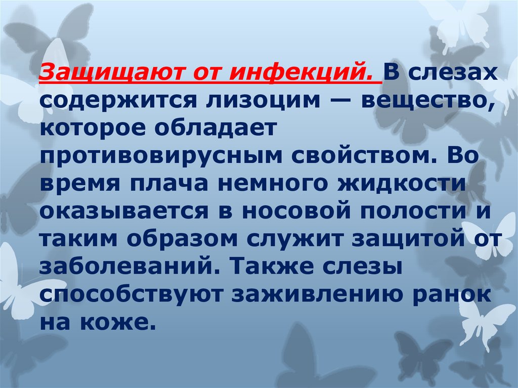 Почему мы плачем. Почему мы плачем откуда берутся слезы. Почему мы плачем презентация. Презентация почему люди плачут. Слезы для презентации.