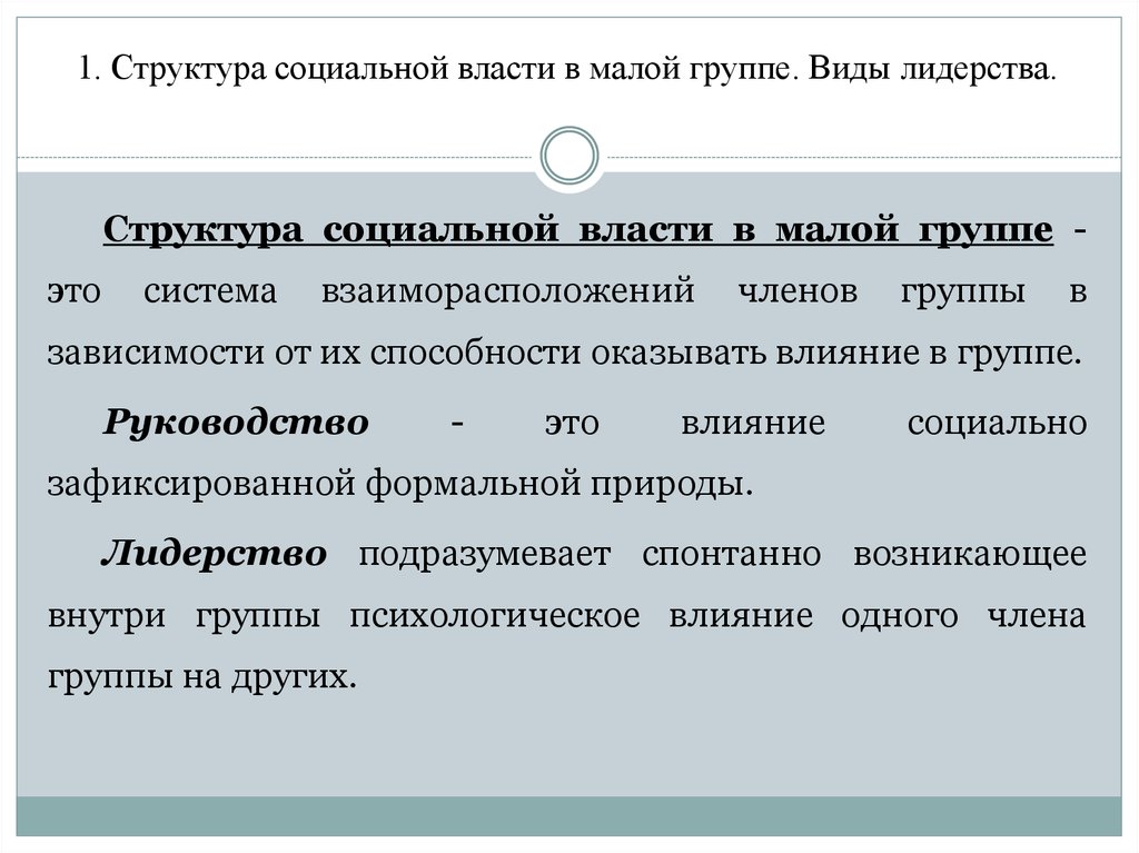 Курсовая работа: Лидерство и власть в организации