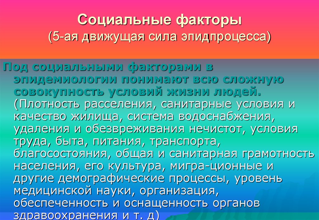 Эпидемиологические исследования презентация