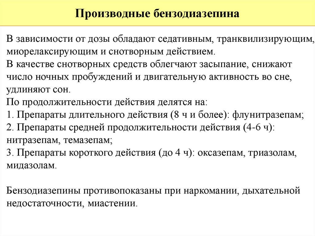 Снотворные препараты презентация