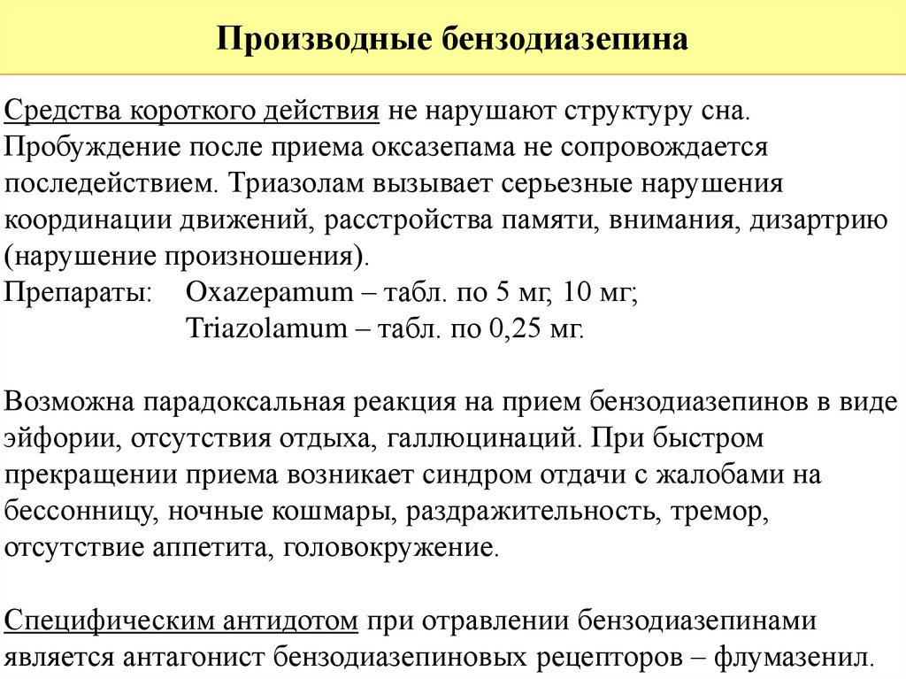 Противоэпилептические средства презентация