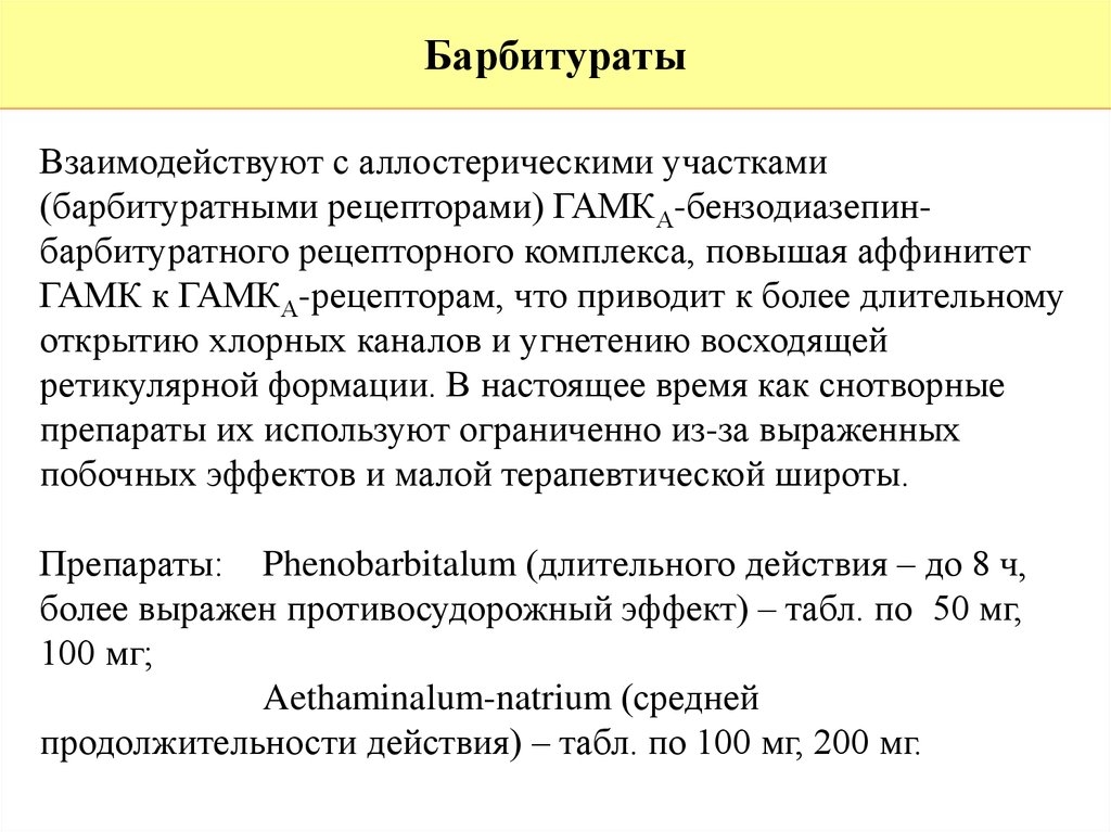 Противоэпилептические средства фармакология презентация