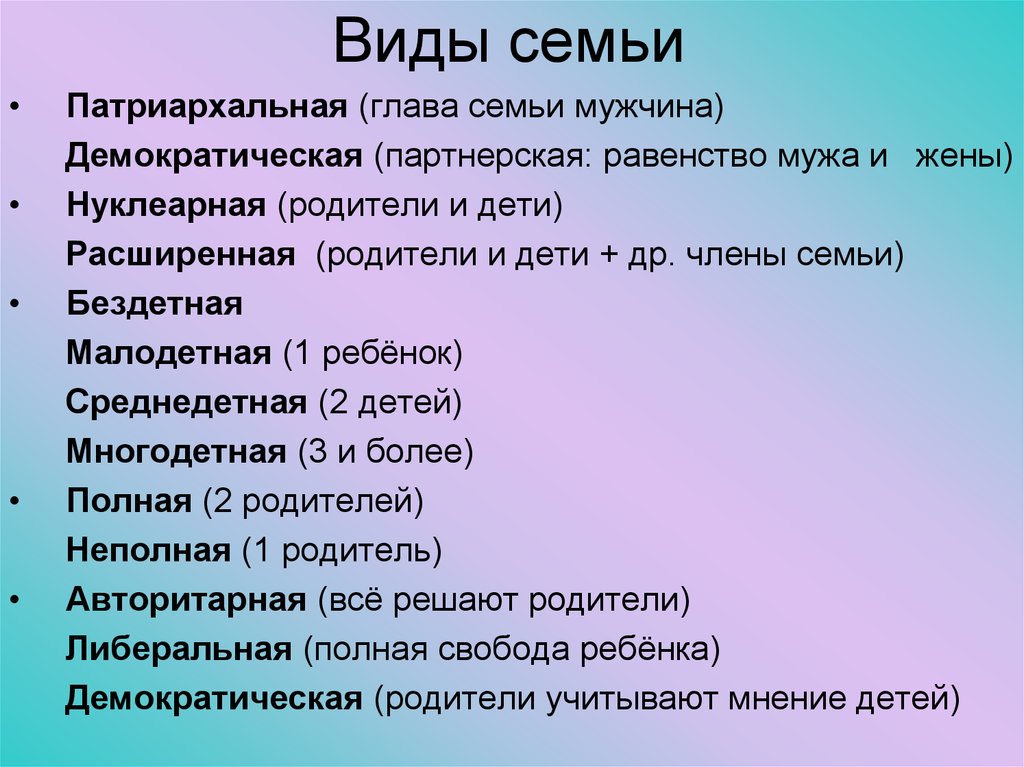 Классификация семей схема