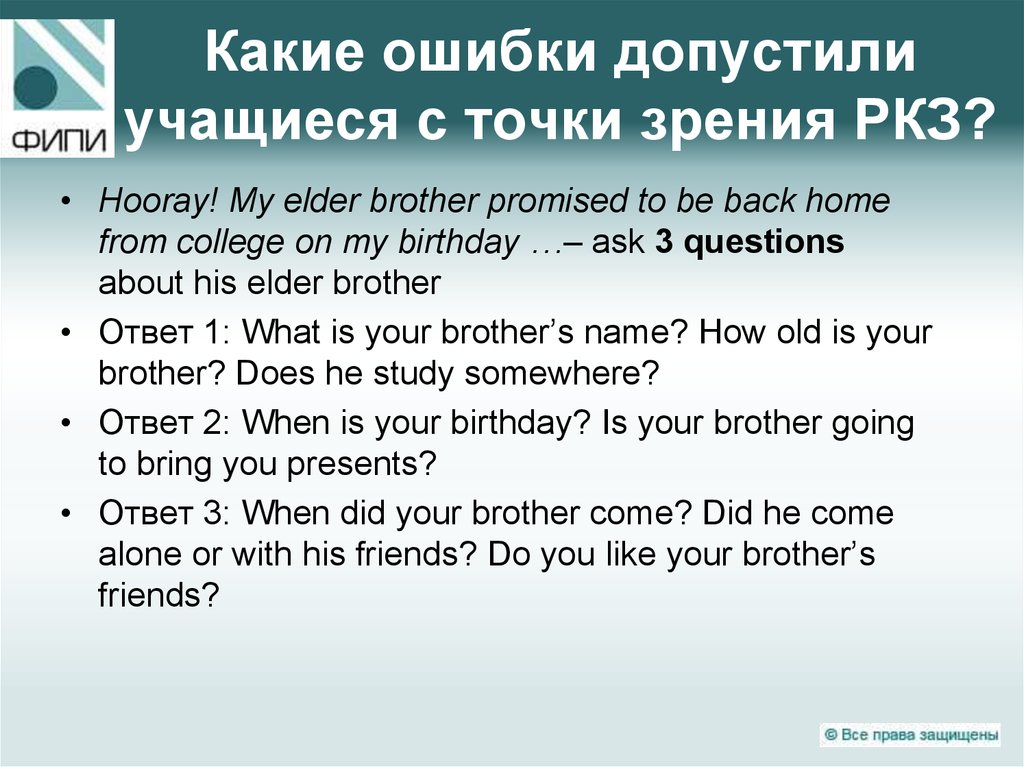 Какие ошибки допустили ученики. Какие ошибки. Hooray! My Elder brother promised to be back Home from College on my Birthday. Какие ошибки допускают учащиеся. Какие ошибки допускает ученик.