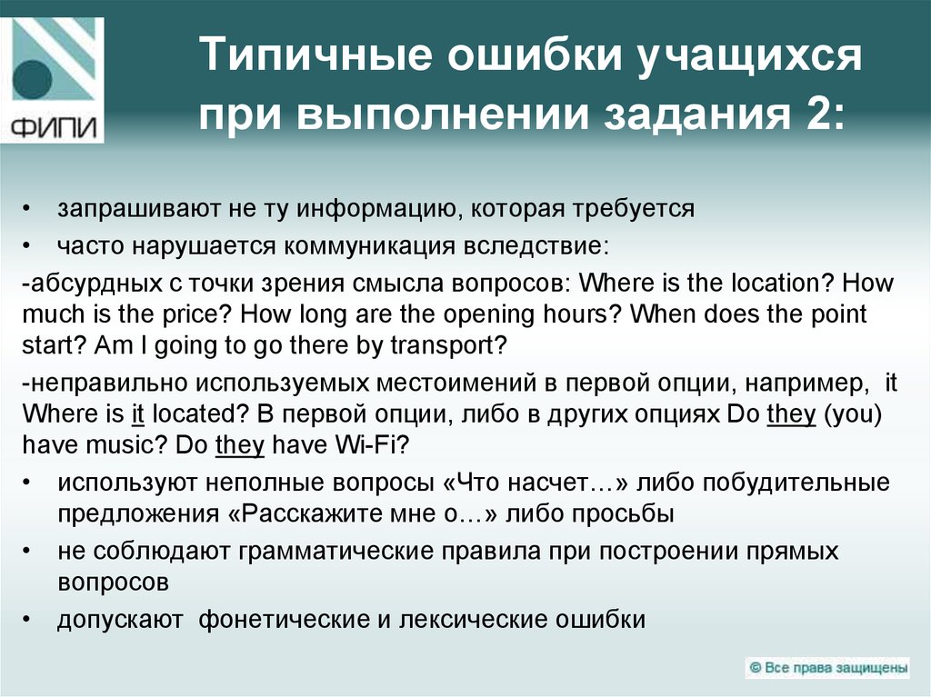 Как понять выражение на ошибках учатся. Типичные ошибки учеников по английскому. Типичные ошибки учащихся по географии. ОБЖ типичные ошибки при выполнении. Выражение на ошибках учатся.