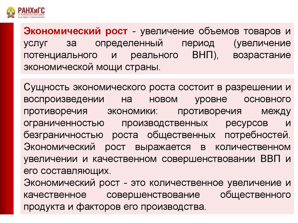 Экономическая мощь. Увеличение экономического роста. Противоречия экономического роста. Экономические противоречия экономического роста. Экономический рост выражается увеличением.