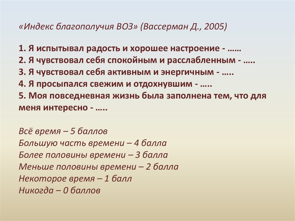 Индекс ребенка. Индекс благополучия. Индекс благополучия воз. Индекс детского благополучия. Индекс социального благополучия.