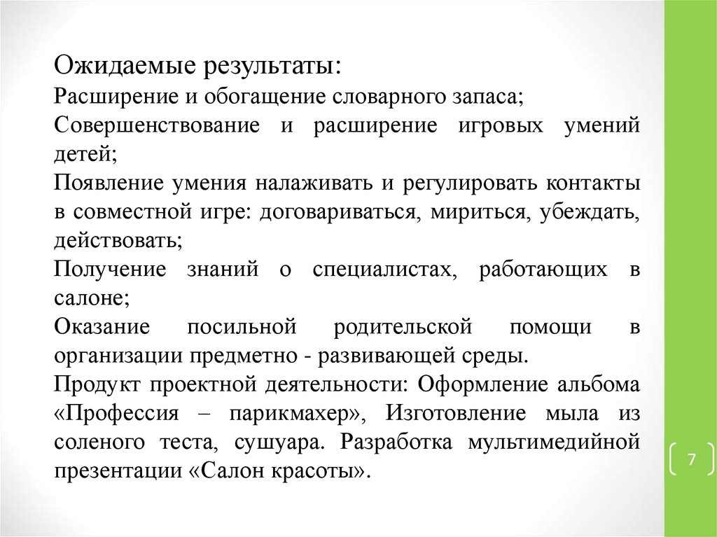 сниппет. расширенные результаты. ожидаемые результаты. простой поиск и расширенный поиск. расширенные результаты.