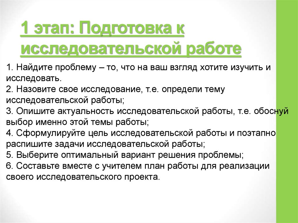 Обнаружена проблема. Проблема исследовательской работы. Этапы подготовки к исследовательской работе. Проблемный вопрос в исследовательской работе. Выяснить тему исследовательской работы.