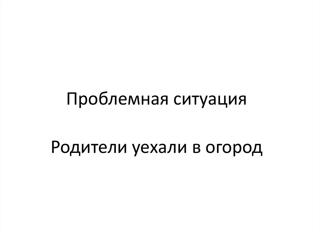 Проект воскресенский завтрак для всей семьи