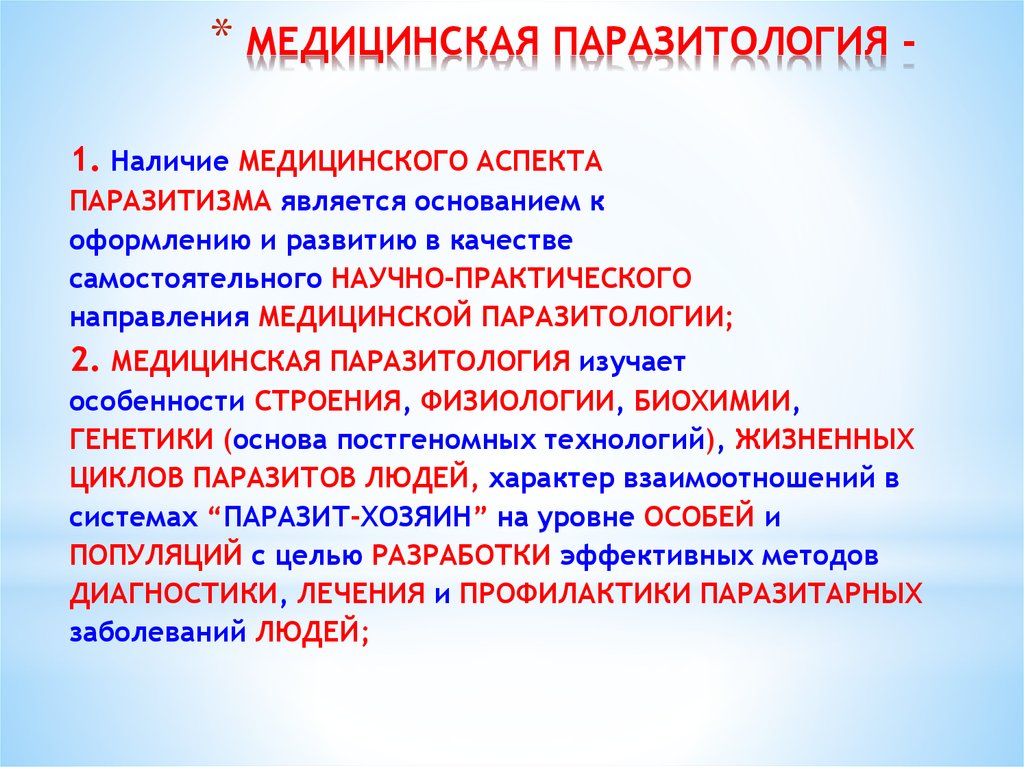 Курсовая работа по теме Явление паразитизма в природе