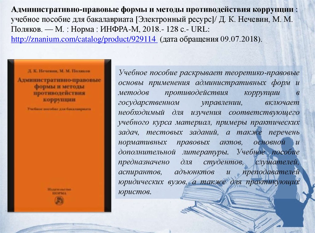 Административно правовые средства противодействия коррупции. Юридические средствам противодействия коррупции. Административные формы противодействия коррупции. Правовые основы противодействия коррупции административное право.