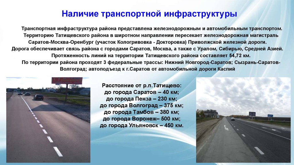 Инфраструктура городского автомобильного транспорта. Транспортная инфраструктура Саратова.